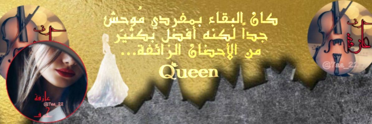 #عازفـهہ_حــرفہٰ تبادل7\7 النت👎 banner