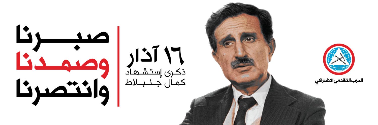 Teymour Joumblatt's banner