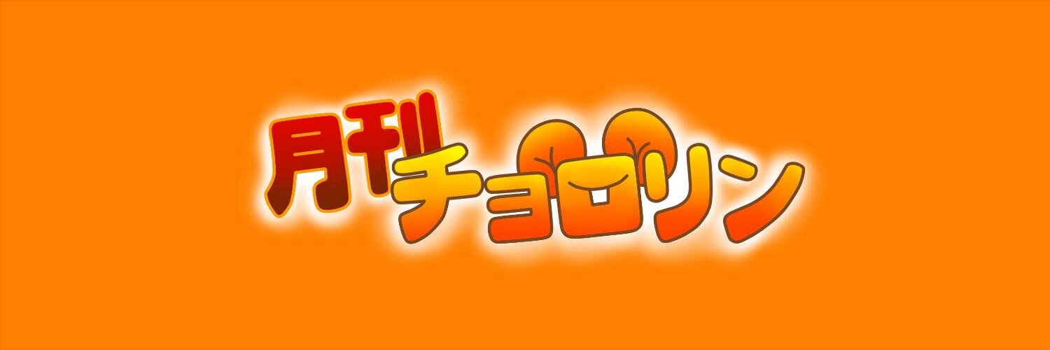 gekkan_Chorolin's profile banner image