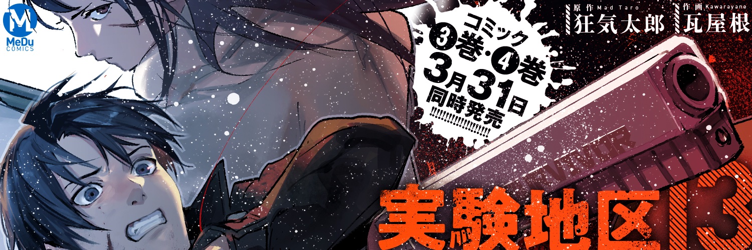 COMIC MeDu(めづ) banner