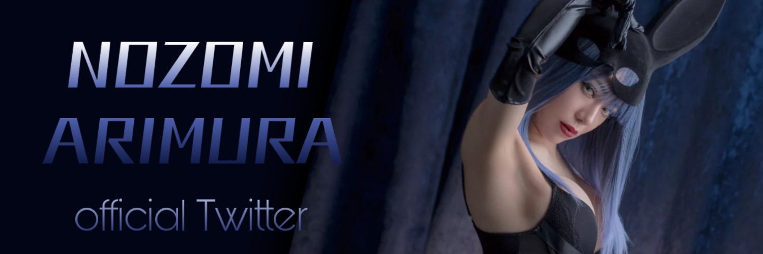 有村のぞみ❤︎︎'s banner