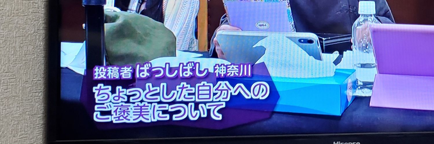 ばっしばし banner