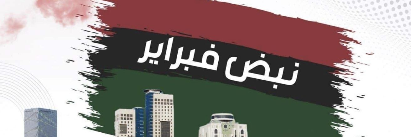 ابن ليبيا 🇱🇾 banner