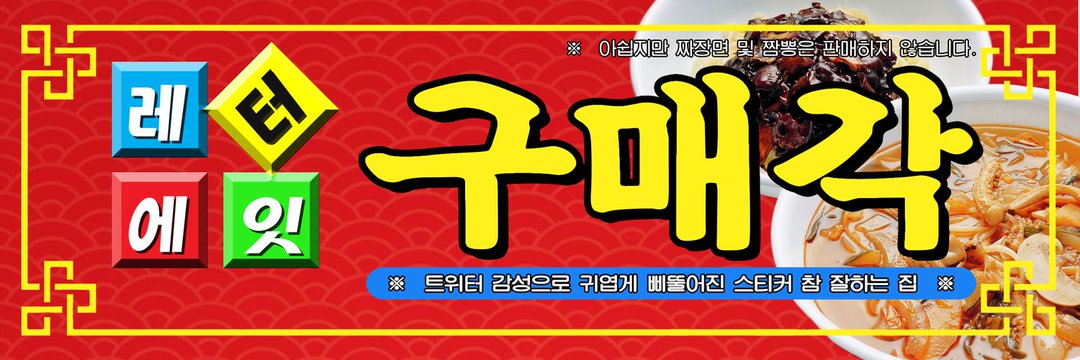 레터에잇❽⑧ banner