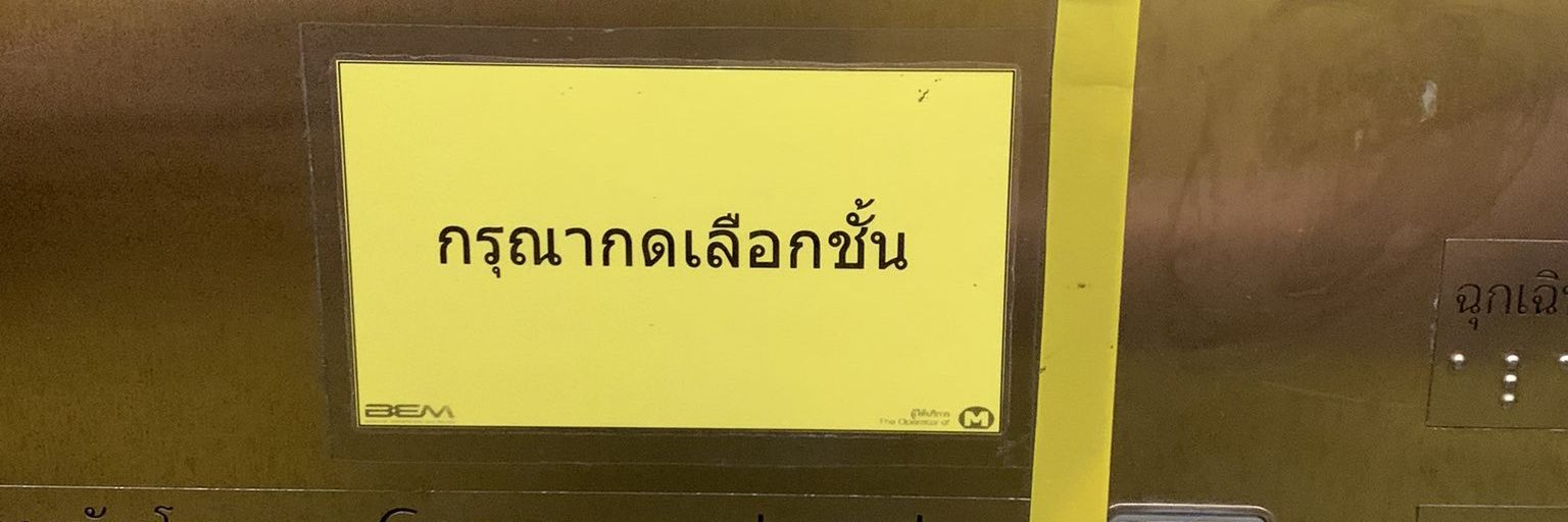 นาย banner