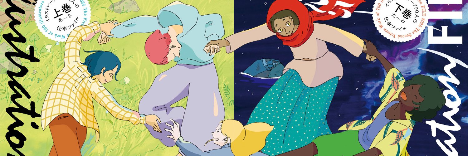 玄光社「イラストレーションファイル」シリーズ・「イラストレーションファイルWeb」公式アカウント banner