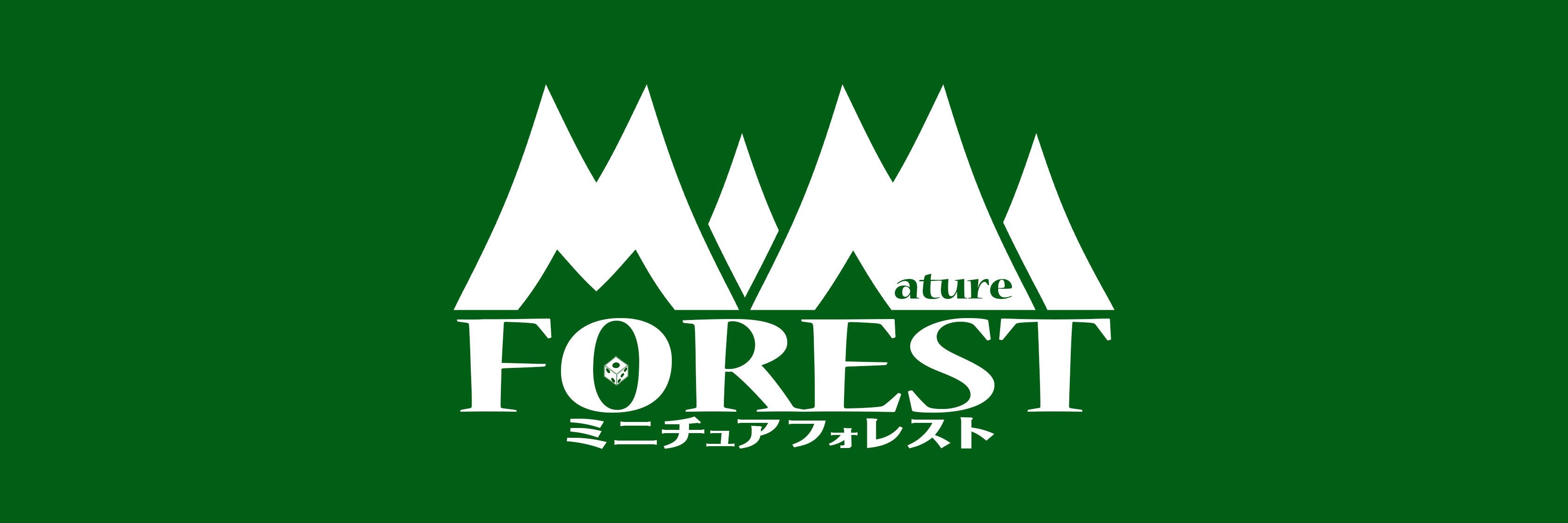 ホビーショップ「ミニチュアフォレスト」 banner