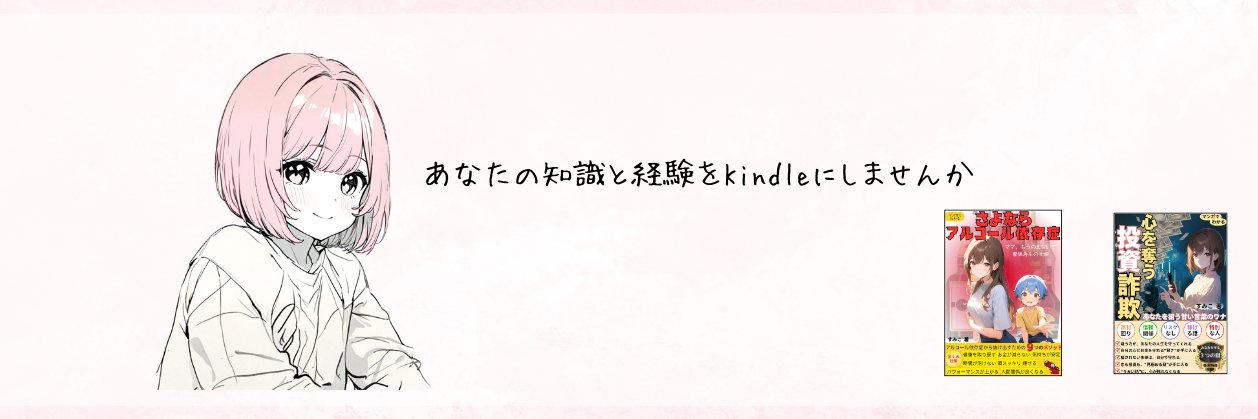 すみこ＠AI漫画＆Kindle出版 banner