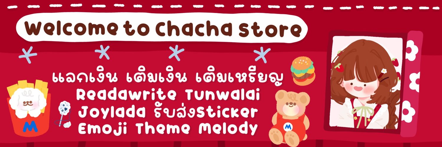 🌤️รับแลกค่าโทร เติมรี๊ด ธัญ จอย-ส่งติ๊ก ธีมไลน์ banner