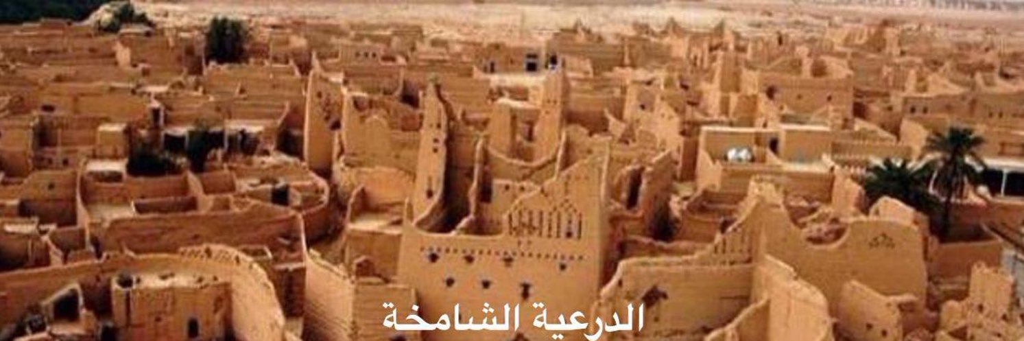 صحيفة الدرعية🇸🇦 banner