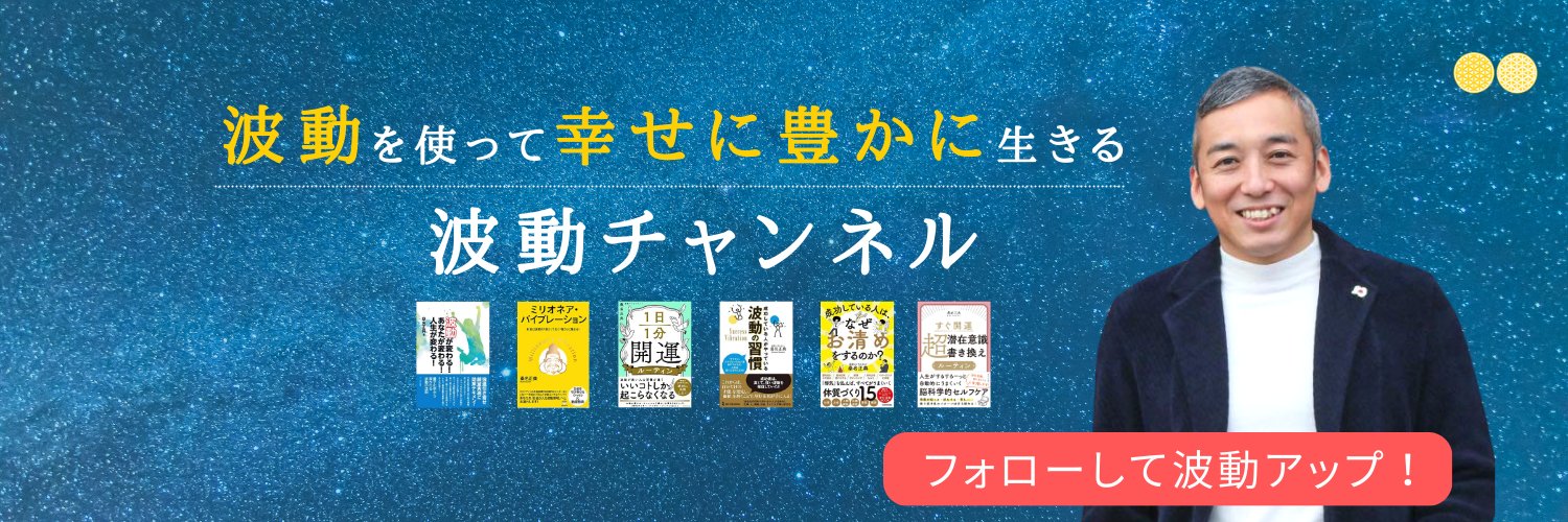 桑名正典｜波動チャンネル banner