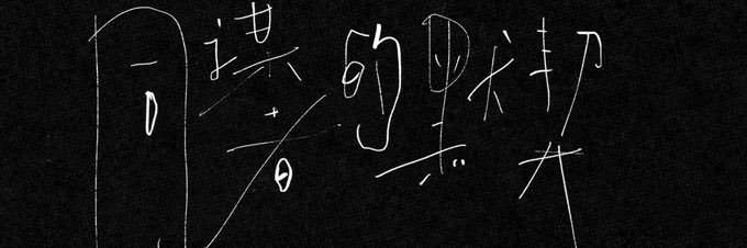 pidey banner