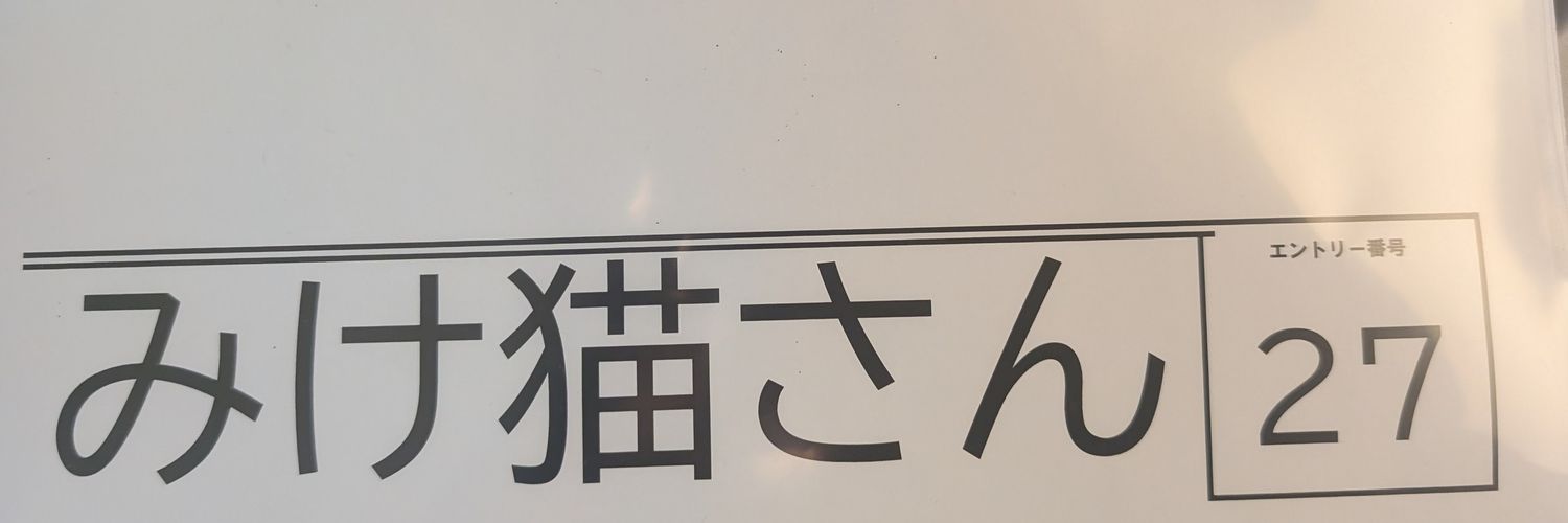 チェック・ザ・ハット banner