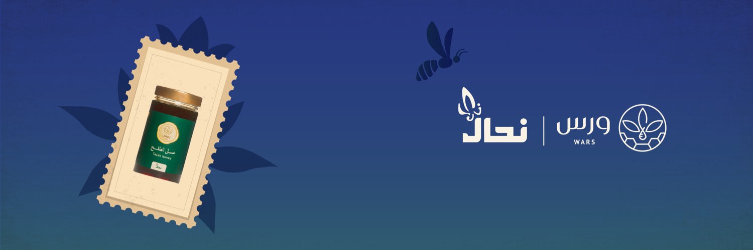 جمعية نحال banner