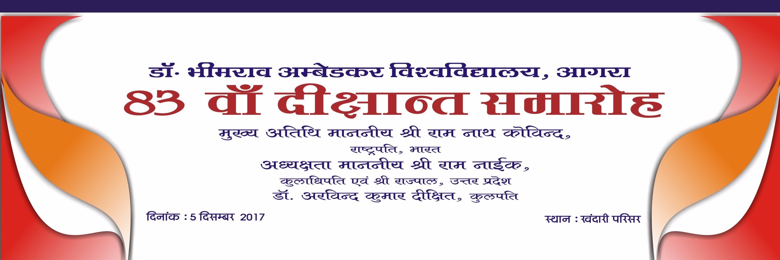 Dr. Bhimrao Ambedkar University - DBRAU, Agra banner