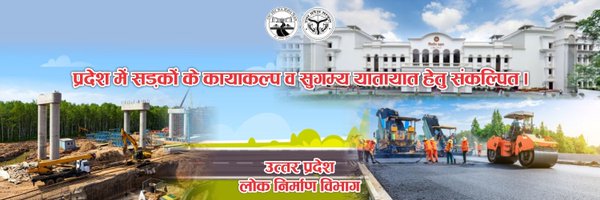 Public Works Department, Uttar Pradesh Profile Banner