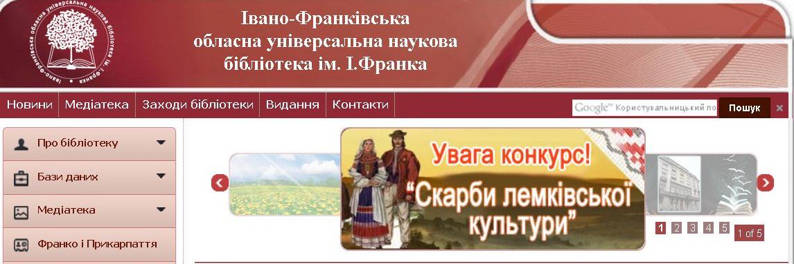 ОУНБ iм. I.Франка banner