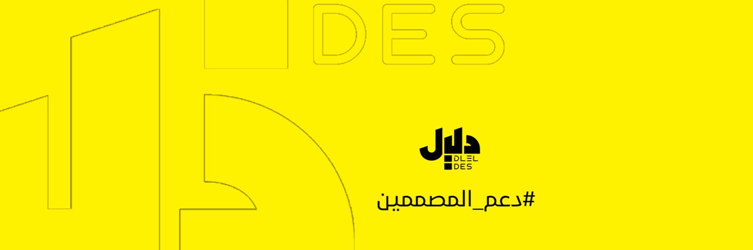 دليل المصممين 𝕏 #دعم banner