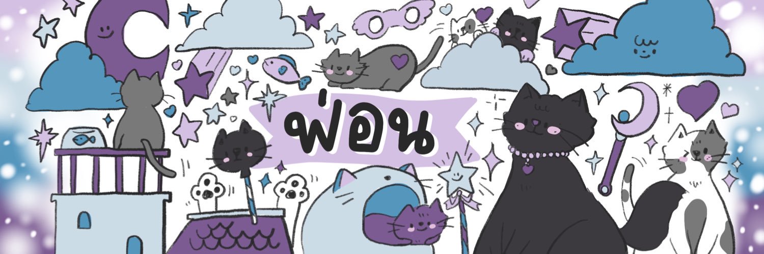 𐬹 ฟ่อน 𐬹 banner