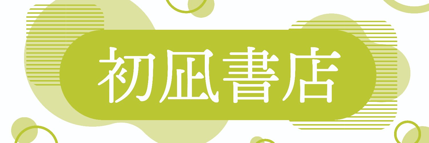 ちちろ(凪太) banner