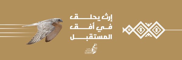 SaudiFalconClub Profile Banner