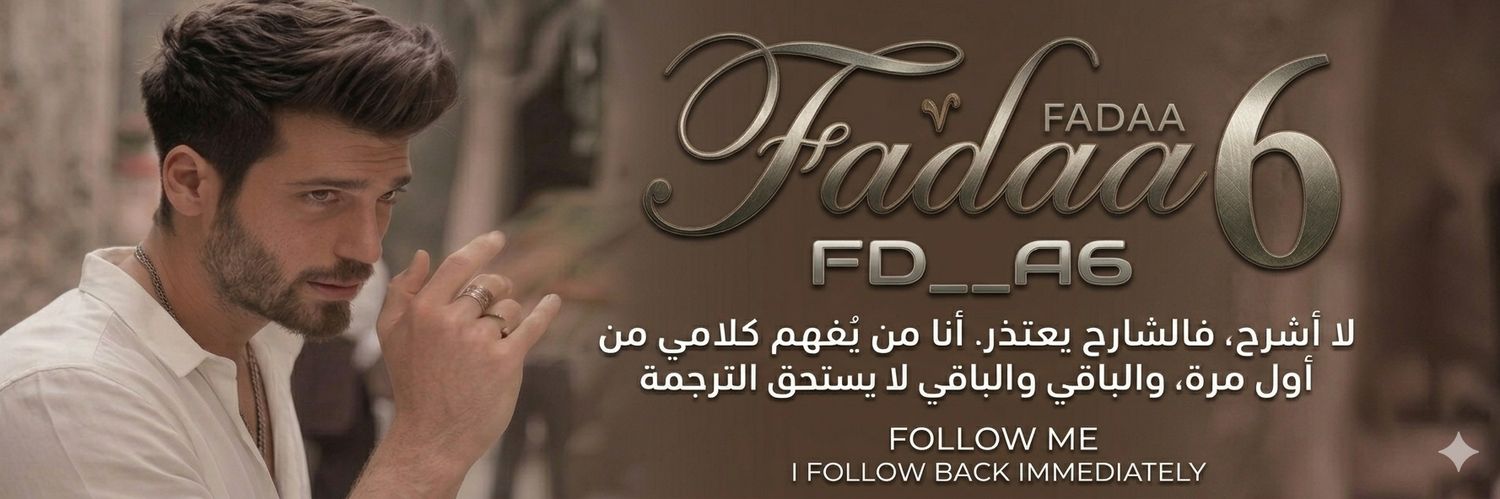 فداء 𝟲 𝗙𝗔𝐷𝐴'𝔸 banner