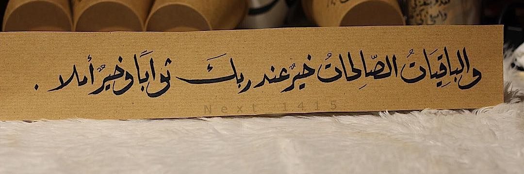 لاتنس ذكر الله banner