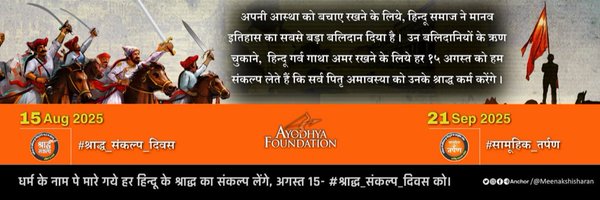 AyodhyaSummit Profile Banner