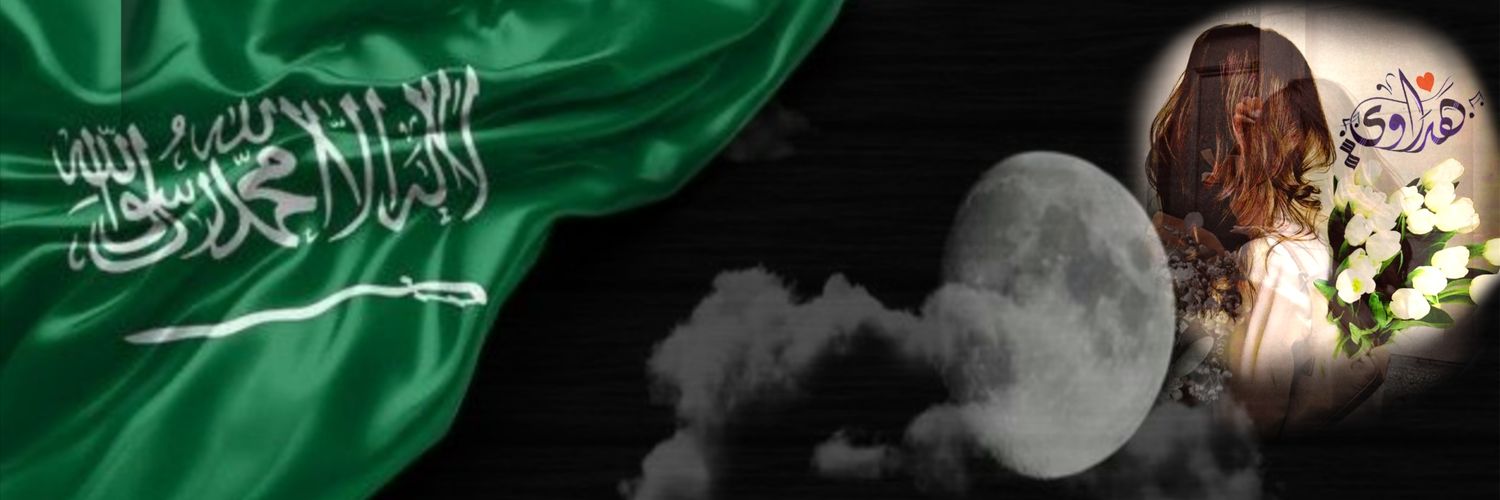 هــداويღ ௸✍ banner