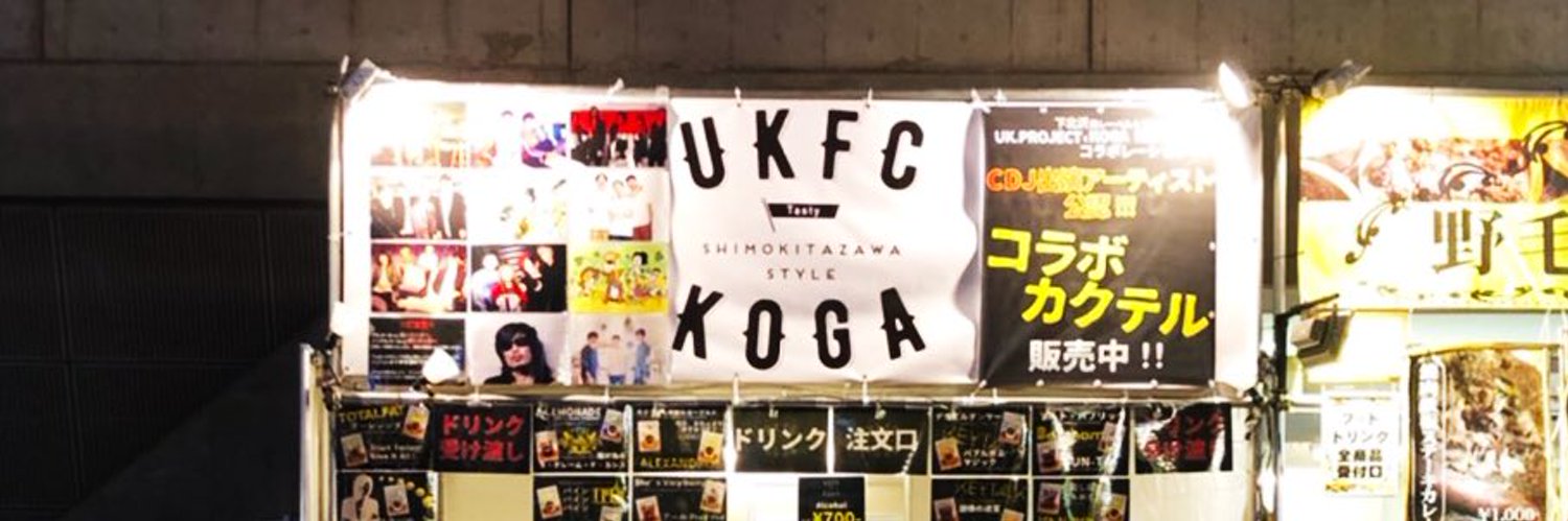 UKFC KOGA Profile Banner