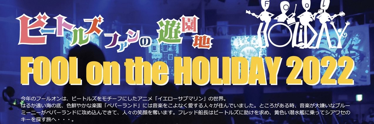 FOOL ON THE HOLIDAY banner