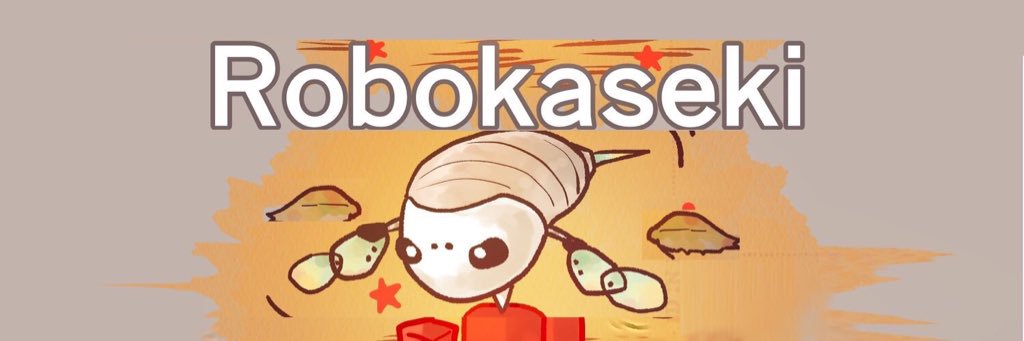 Robokaseki 化石をロボットにして泳がせる。⭐︎AFK研究所(同)⭐︎チームロボ化石！ banner