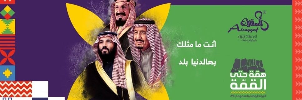 Samar Alsaggaf سمر السقاف banner