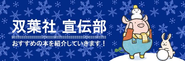 futabasha_pr Profile Banner