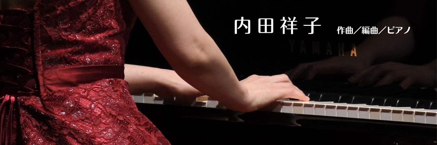 内田祥子 Yoshiko Uchida banner