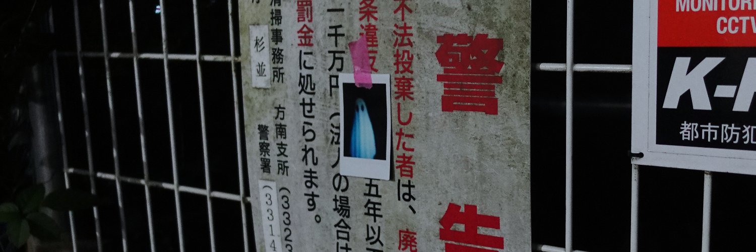藤本薪's banner