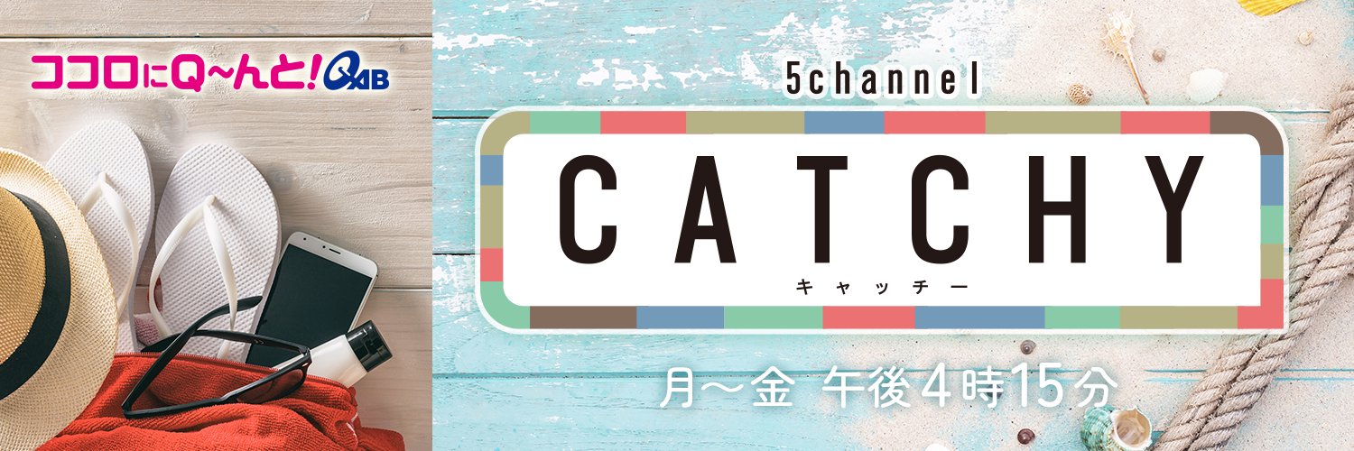 QAB琉球朝日放送【公式】 banner