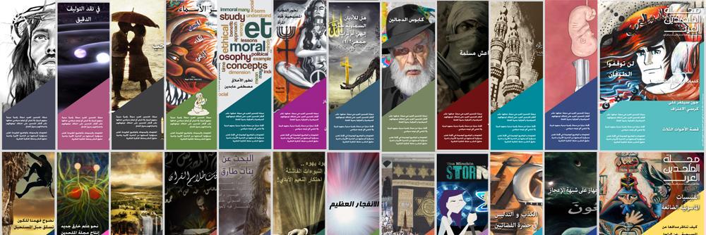 مجلة الملحدين العرب banner