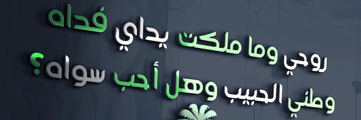 fahadmugbil's profile banner image