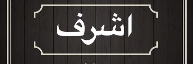 ItsAsyhraaf's profile banner image