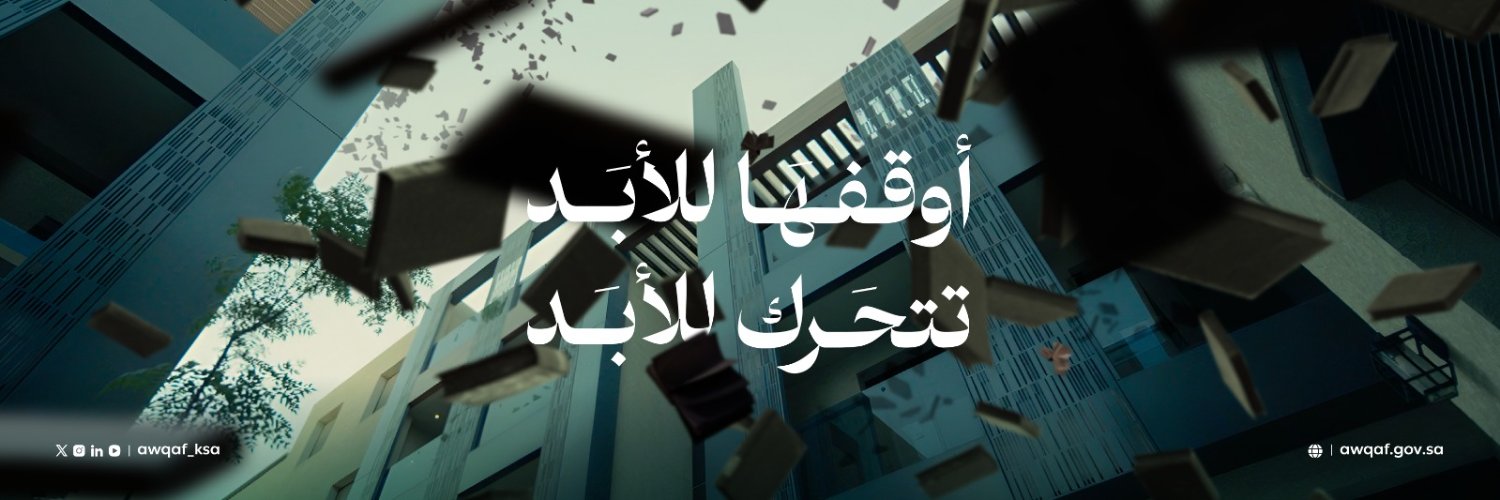 الهيئة العامة للأوقاف's banner
