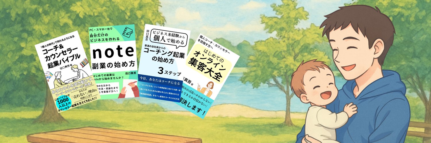 田口真吾＠起業一年生チャンネル📺 banner