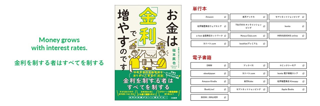 福本眞也📗マネーコンシェルジュ banner