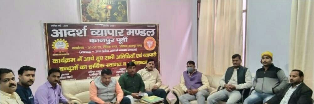आदर्श व्यापार मंडल कानपुर (रजि०) banner