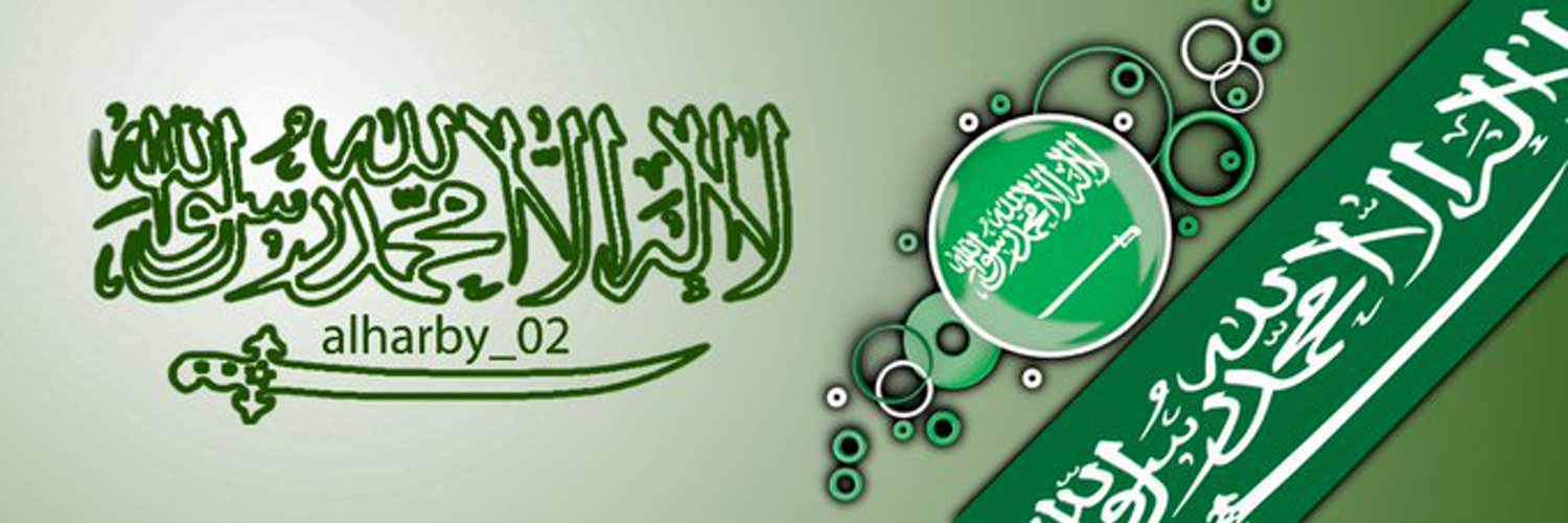 وصل الحربي Profile Banner