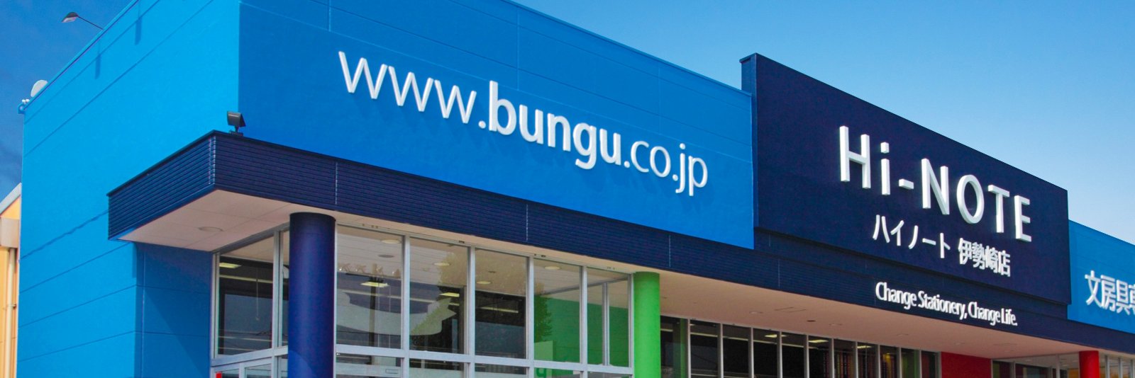 ハイノート伊勢崎店's banner