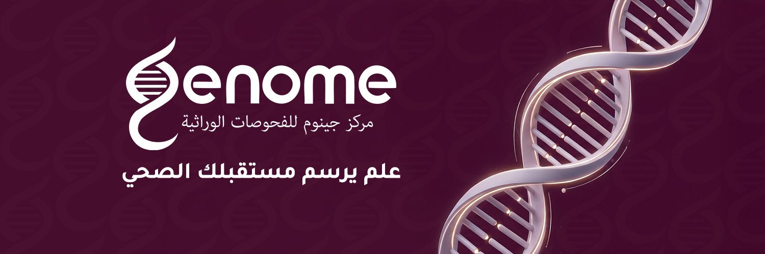 جينوم banner
