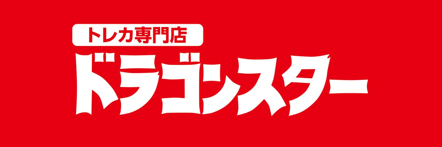 ドラゴンスター通販 banner