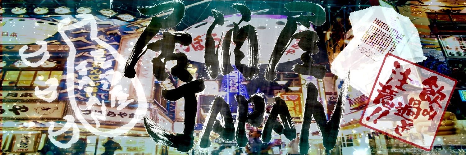 kurojack_jp【居酒屋JAPAN】 banner