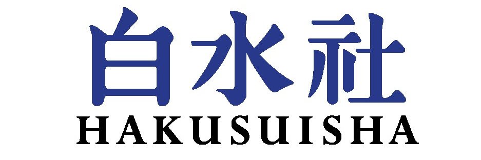 白水社's banner